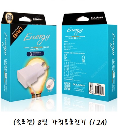 솔로젠 애플8핀가정용충전기 1.2A (아이폰5/아이폰SE/아이폰6/6+)