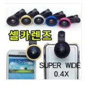 스마트폰 셀카렌즈 x0.4 (5개단위-랜덤발송)