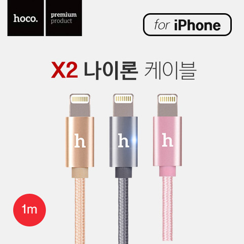 호코 X2 Lightning 나일론 애플 8핀케이블