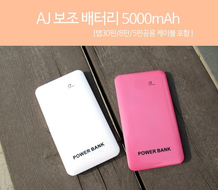�����Ŀ� �������͸� 5,000mAh (30�� , 8�� , 5�� ���� ���̺�����.)