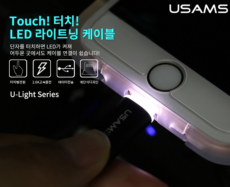 ���ｺ U-Light (LED 8��) ���̺�