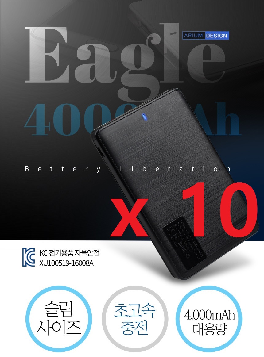 이글 보조배터리 4000mAh (8핀+C젠더포함) - 10개단위 대량구매