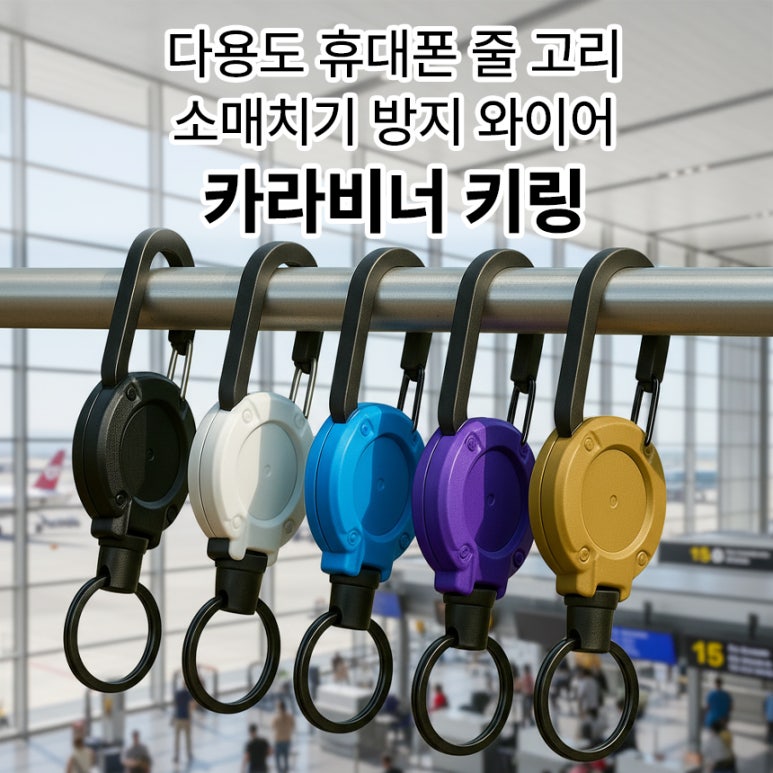 µü¹éÀÌ ´Ù¿ëµµ ÈÞ´ëÆù ÁÙ °í¸® ¿ÍÀÌ¾î ¼Ò¸ÅÄ¡±â ¹æÁö Ä«¶óºñ³Ê ۸µ