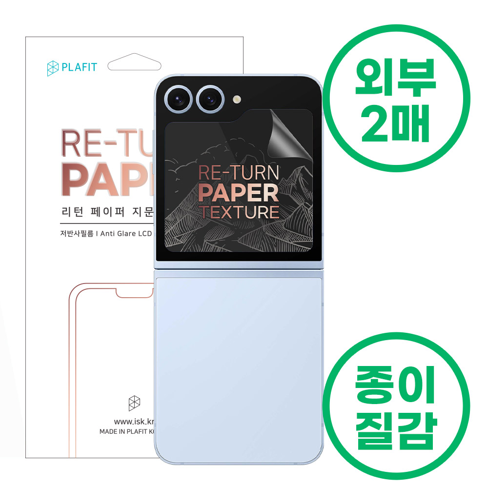 ¸®ÅÏ ÆäÀÌÆÛ Áö¹®¹æÁö ǮĿ¹öÇʸ§ / ¿ÜºÎ¾×Á¤ 2¸Å / Á¾ÀÌÁú°¨Çʸ§ / SM-F766 °¶·°½ÃZÇø³7