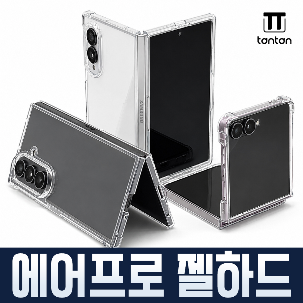 탄탄 에어프로 투명범퍼케이스 / 젤하드 / SM-F971 갤럭시Z폴드8와이드 5G
